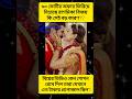 রাশমিকা বিজয় যে কারণে এত টাকার অফার ফিরিয়ে দিয়েছিল। #rashmikamandanna #marriage #shorts #bijoy