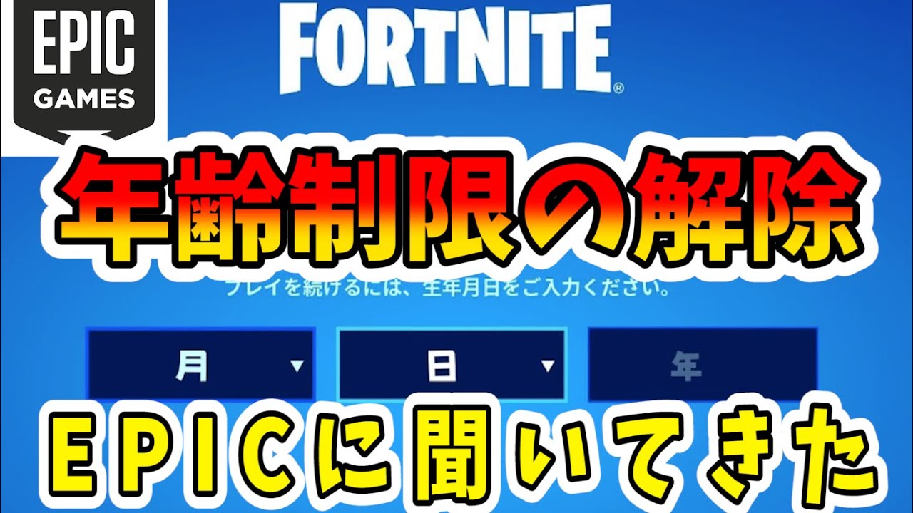 フォートナイト