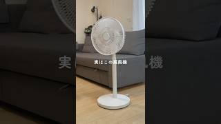 扇風機はここまで進化しました🧊 #shorts #PR #夏