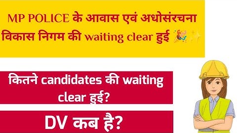 MP POLICE आवास एवं अधोसंरचना विकास निगम | waiting list Clear || #mpsubengineer2022