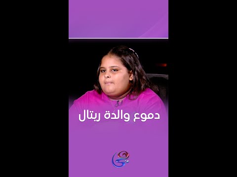 دموع والدة ريتال على الهواء مليانة حزن وحب لا يوصف