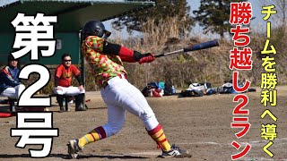 【第２号】チームを勝利に導く”新技”外角巻き込み打ち！追い込まれてもライトにHRしか頭に無い超荒技w