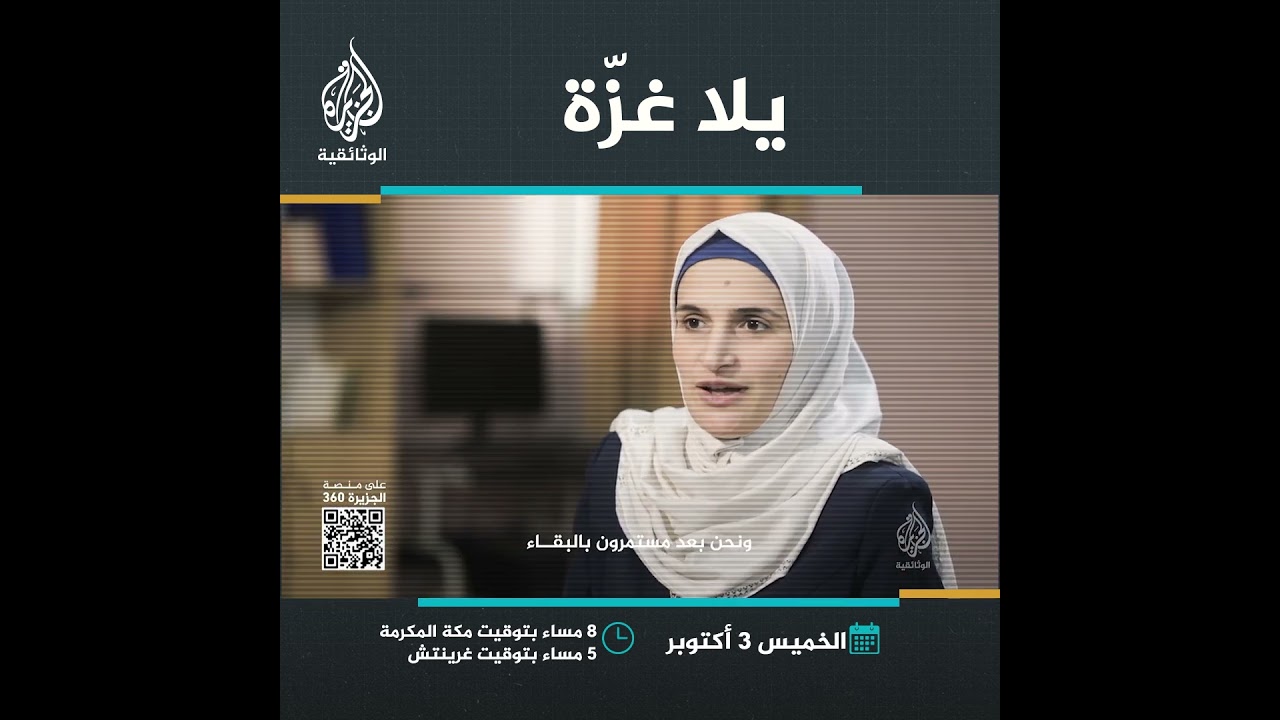يلا غزة (برومو)