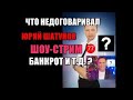 77й стрим. Шатунов-Банкрот? 150 000 $за &quot;Седая ночь&quot; от  &quot;СЛОВО ПАЦАНА&quot;. Вдова Шатунова.