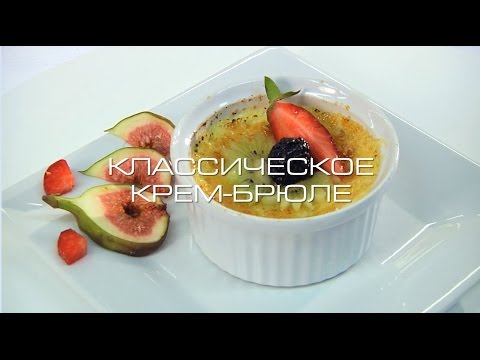 Классическое крем-брюле рецепты из фарша