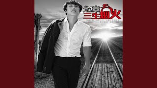 一定要爱你