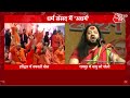 Haridwar के बाद Raipur धर्म संसद में 'अधर्म'! | Latest News | Kalicharan Maharaj Video | Hindi