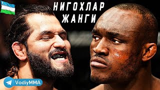 МАСВИДАЛ БУНИ ИСБОТЛАДИ / UFC 251 Хорхе Масвидал - Камару Усман | Kamaru Usman vs. Jorge Masvidal