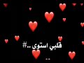 قلبي استوى تعبان ومليش دوا محتاج انا اشم هوا يومي مش مزبوط بريء مش متهم بالفرحة بقيت بتوهم أجمل تصا قلبي استوى تعبان ومليش دوا محتاج انا اشم هوا يومي مش مزبوط بريء مش متهم بالفرحة بقيت بتوهم أجمل تصا