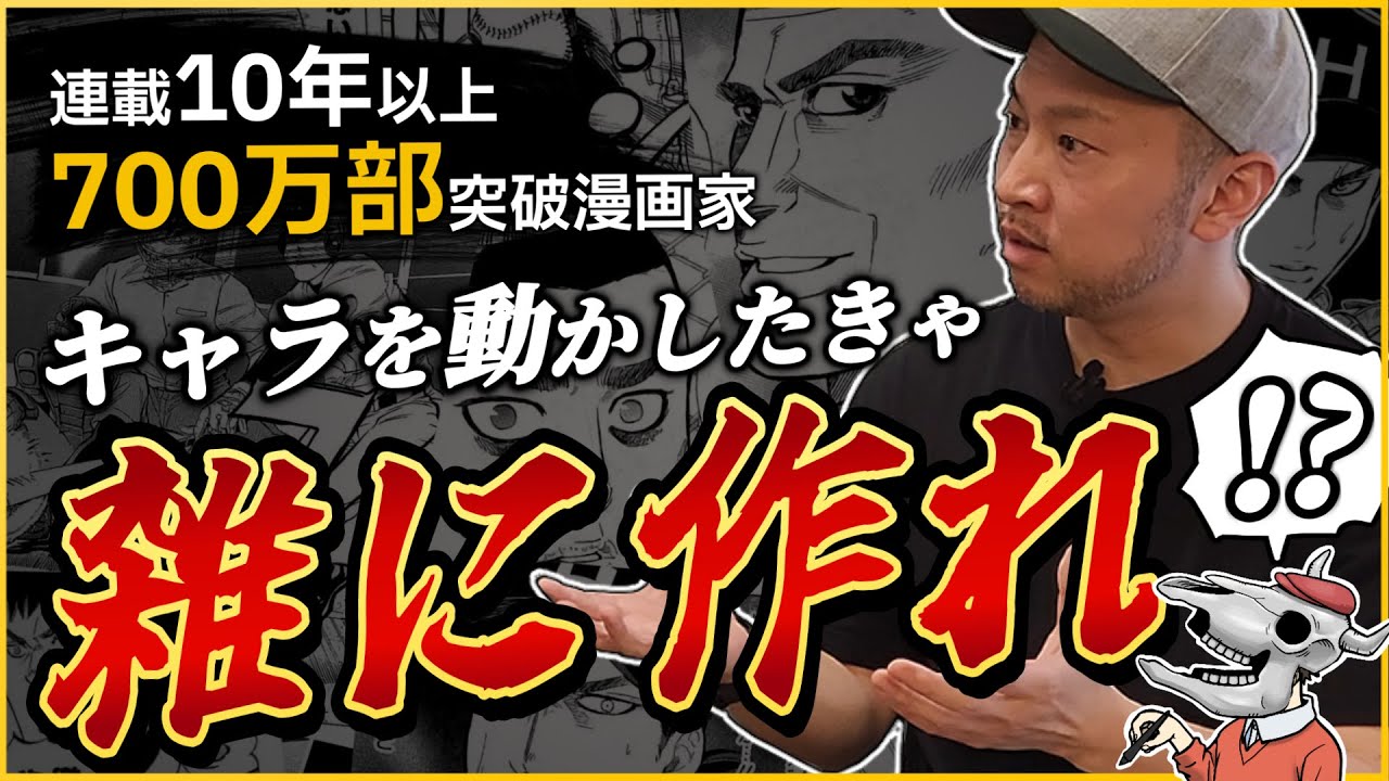 【700万部突破!! 大人気漫画作者】知られざる創作ノウハウを全力掘り下げ。強豪ひしめくヤンジャンで、勝ち抜く為の秘策とは？ （BUNGO-二宮裕次先生②）