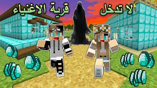 فلم ماين كرافت : لا تدخل قرية الاغنياء  Minecraft Movie