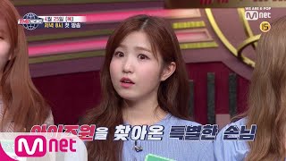 Mnet TMI NEWS [1회/예고] 예쁨 블랙홀♥'아이즈원' TMI 대방출?! 4/25(목) 저녁 8시 ★첫방송★ 190425 EP.1