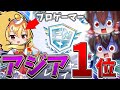 神回 ヤバすぎる FNCSで アジア1位 を獲得したみにぴよさんがフランに乗り移って大量キル無双 フォートナイト ゆっくり実況 チャプター6 シーズン3 神回 ヤバすぎる FNCSで アジア1位 を獲得したみにぴよさんがフランに乗り移って大量キル無双 フォートナイト ゆっくり実況 チャプター6 シーズン3