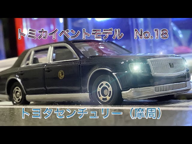 トミカ　センチュリー　ダークブルーマイカM全塗装 トミカ センチュリー ダークブルーマイカM全塗装 - メルカリ
