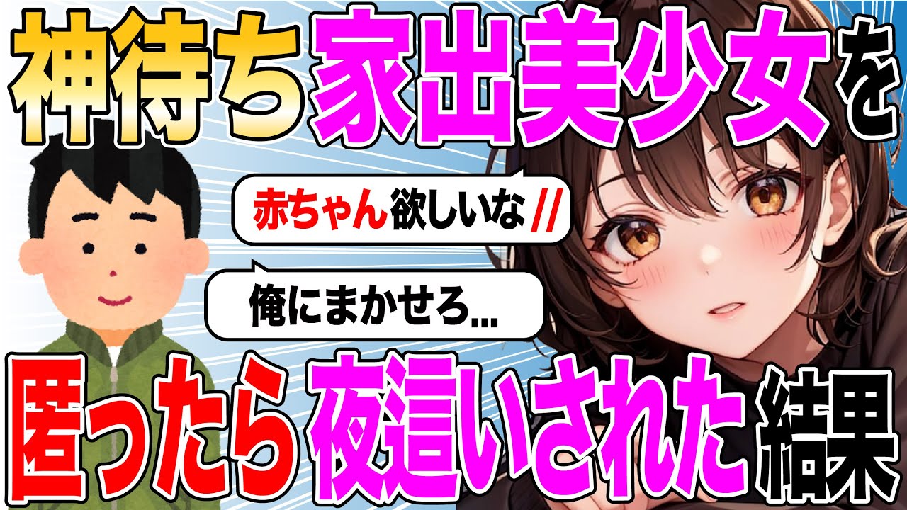 【2chSSスレ】家出少女「おにいさん。少しだけでいいから僕のこと泊めてくれない？」