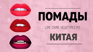 Матовые помады NYX из Китая
