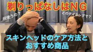 スキンヘッドのお手入れ講座｜頭皮のケア方法を徹底解説