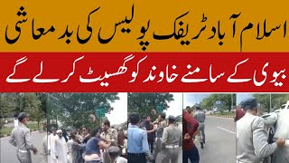 Islamabad Traffic Police ruthless behave with citizens|TrafficPolice islamabadpolice