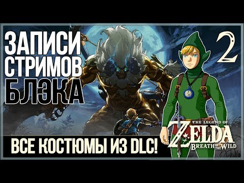 Video: Zelda - Kami Omuna, Liikuvate Sihtmärkide Lahendus Breath Of The Wild DLC 2