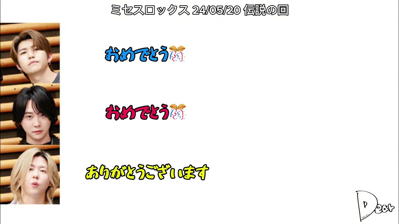 ミセスロックス 伝説の回 「りょうちゃんの誕生日＜Dear」 #dear #mga #りょうちゃん #大森元貴 #若井滉斗 #ミセスグリーンアップル #ミセスロックス 