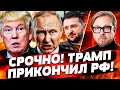 ⚡2 МИНУТЫ НАЗАД! ТРАМП ПОСЛАЛ ПУТИН