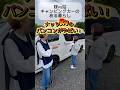 ナッツRVのバンコン!ハイエースキャンピングカーがすごかった!#ハイエース #キャンピングカー #車中泊 #嫁姑