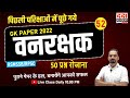    gkgs paper 2023  rpsc india gk  rajasthan gk previous year question paper