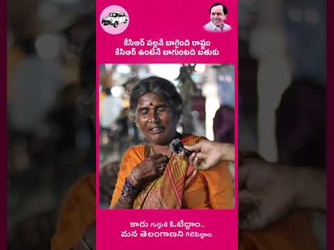 #EtlundeTelanganaEtlaindiTelangana#KCRteesriBaar#KCRoneSide#Voteforcar