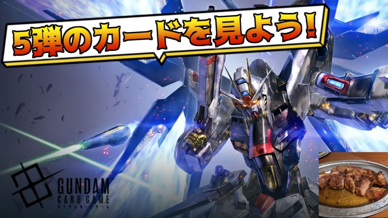 GCG】実はエリア予選出場者男のGD05カードレビュー - YouTube