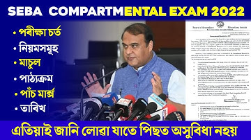 Compartment Exam Form Fill Up Date | Compartment Exam Assam | HSLC Compartmental Exam 2022 Apply 