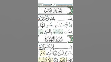 سورة العصر Surah Al-Asr