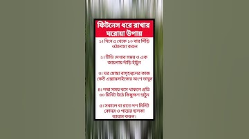 general knowledge || quiz | spinal cord I part-881