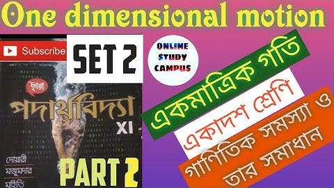 One dimensional motion (একমাত্রিক গতি) chhaya book problem set2, part 2,class 11 physics, WBCHSE,