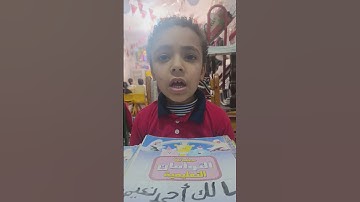 تعليم سورة الغاشية الطفل الجميل/مالك احمد نعيمى