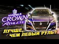 Toyota Crown S210 гибрид. Лучше, чем левый руль? Сравнение с KIA K5, Sonata, питерской Camry.