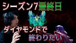 【LOL】シーズン最終日！今年７回ダイヤから落ちた男の結末は