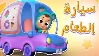 أغنية بائع الطعام | قناة بيكابو | Peekaboo