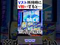 〈検証〉継続確定時にV揃いするとこうなります【スマスロモンキーターンV】#モンキーターン #スロット