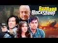 Baa Baaa Black Sheep कॉमेडी मूवी | Anupam Kher, Annu Kapoor, kk Menon Comedy Movie | Bollwood Film