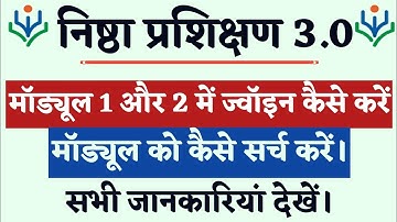 Nishtha prashikshan 3.0. module me join kaise kare. Module ko kaise search kare.Module me join kare.