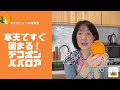 お待たせなし！すぐ食べられる寒天で作るデコポン ババロア