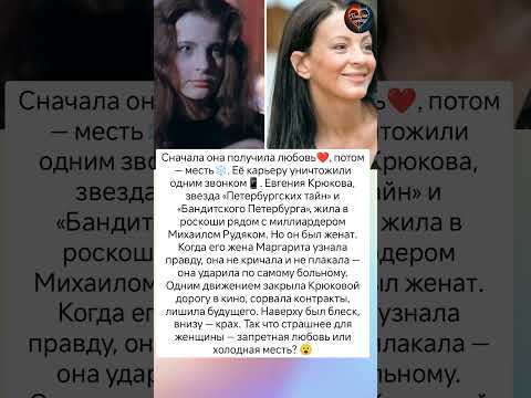 Любовь или месть? #знаменитости#судьба #любовь #отношения #интересно