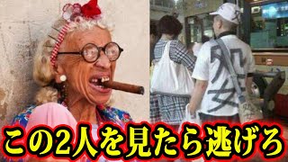 日本にいる絶対に話しかけてはいけない人。【都市伝説】【心霊】