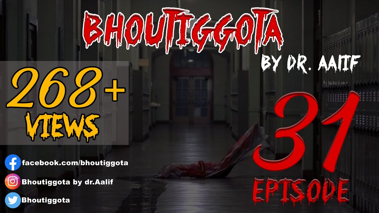 ভৌতিজ্ঞতা (Bhoutiggota) by Dr. Aalif | Episode 31