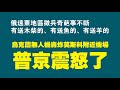 俄遠東地區徵兵奇葩事不斷，有送木柴的、有送魚的、有送羊的。烏克蘭無人機轰炸莫斯科附近機場，普京震怒了。2022.10.07NO1538