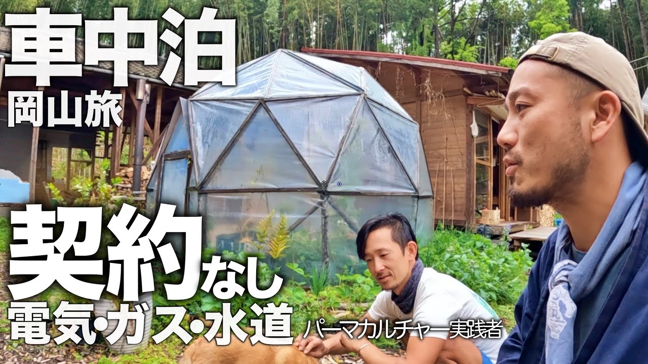 大量のエビを生活排水で養殖する自給自足家族を訪れてみたら、【岡山車中泊旅、パーマカルチャー1/2】
