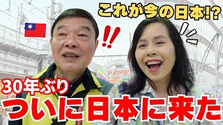 台湾人両親が念願の来日⋯初日から衝撃の連続！楽しすぎて興奮が止まらない！