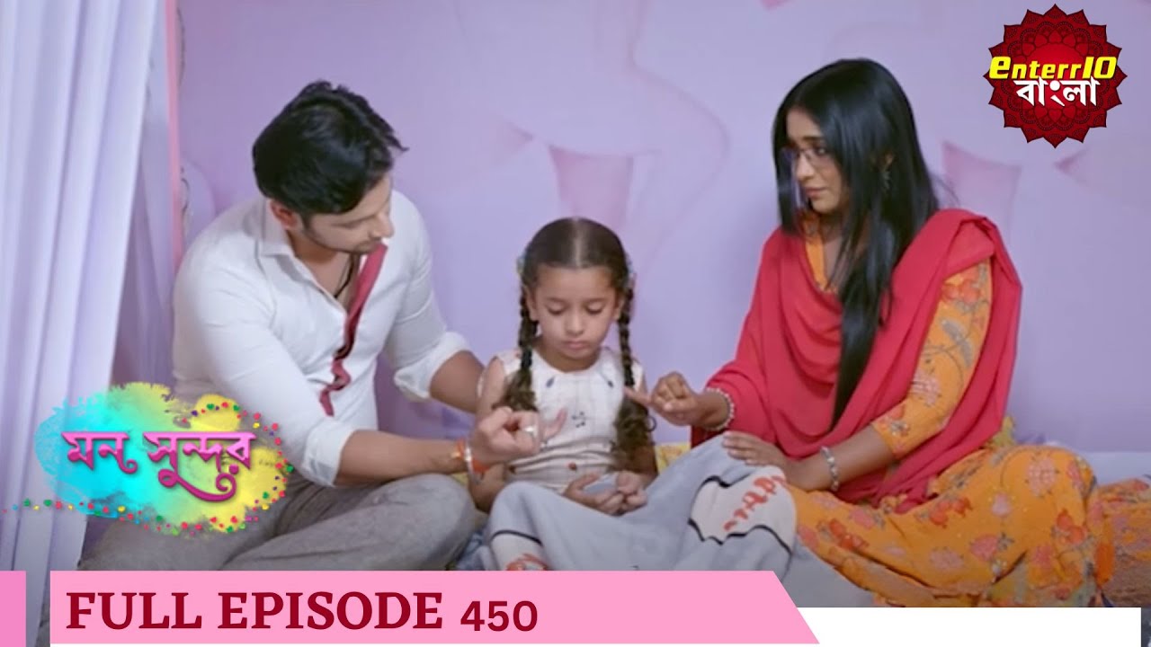 Mann Sundar | মন সুন্দর | Full Episode 450 | Enterr10 Bangla