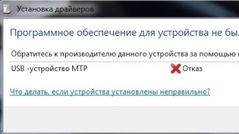 ❌USB УСТРОЙСТВО MTP ОТКАЗ | ИСПРАВЛЯЕМ ЗА 3 МИНУТЫ | РАБОЧИЙ СПОСОБ 2022