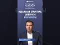 Идеальная структура: доверие и открытость! 💪